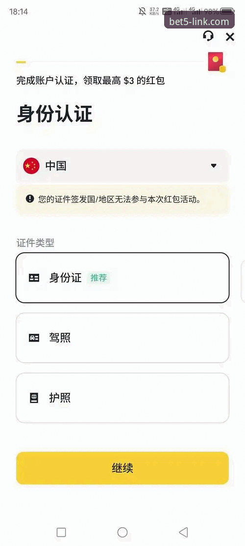 Bet5体育平台最新版本下载与注册登录完整操作教程